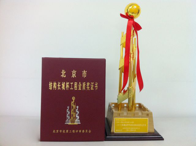 奧信公司承接的宣武體育中心二期工程（游泳館、體育館）工程獲得了北京市結(jié)構(gòu)長城杯工程金質(zhì)獎(jiǎng)證書
